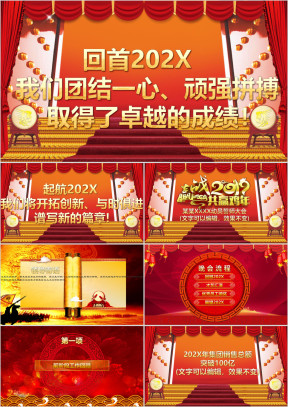 年会优秀员工年终表彰颁奖典礼晚会ppt模板