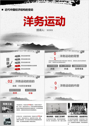 初中历史高一《洋务运动》教育教学课件