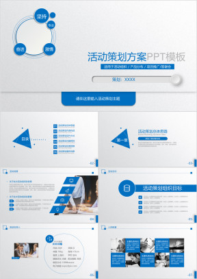 蓝色企业宣传企业简介公司简介ppt模板