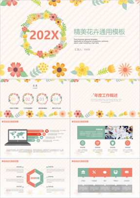 小清新花卉工作总结计划ppt