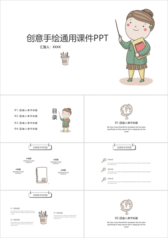 手绘教学课件老师说课班会模板ppt