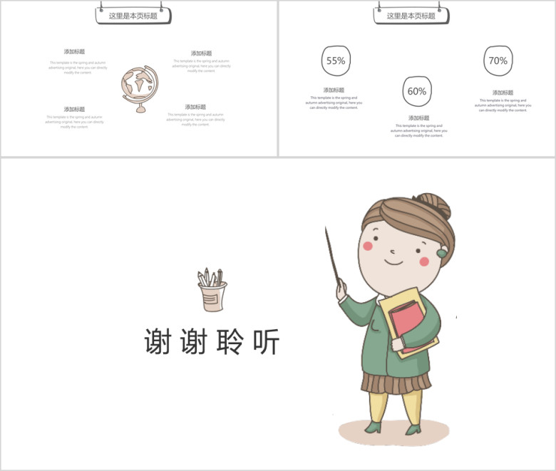 手绘教学课件老师说课班会模板ppt