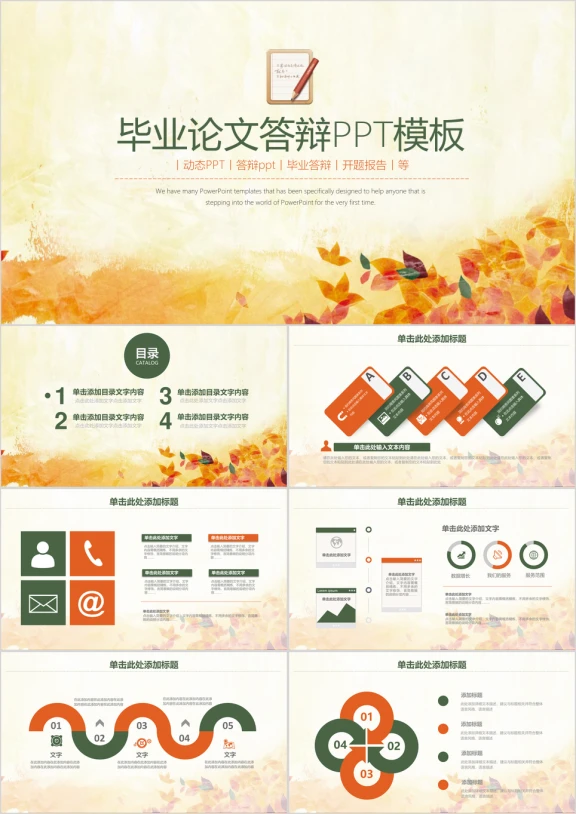 小清新毕业论文答辩ppt