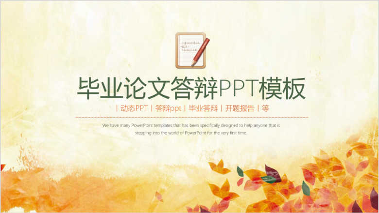 小清新毕业论文答辩ppt