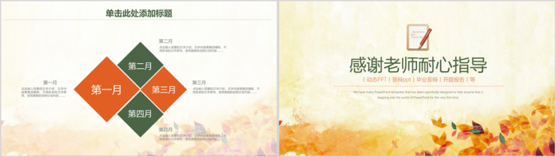 小清新毕业论文答辩ppt