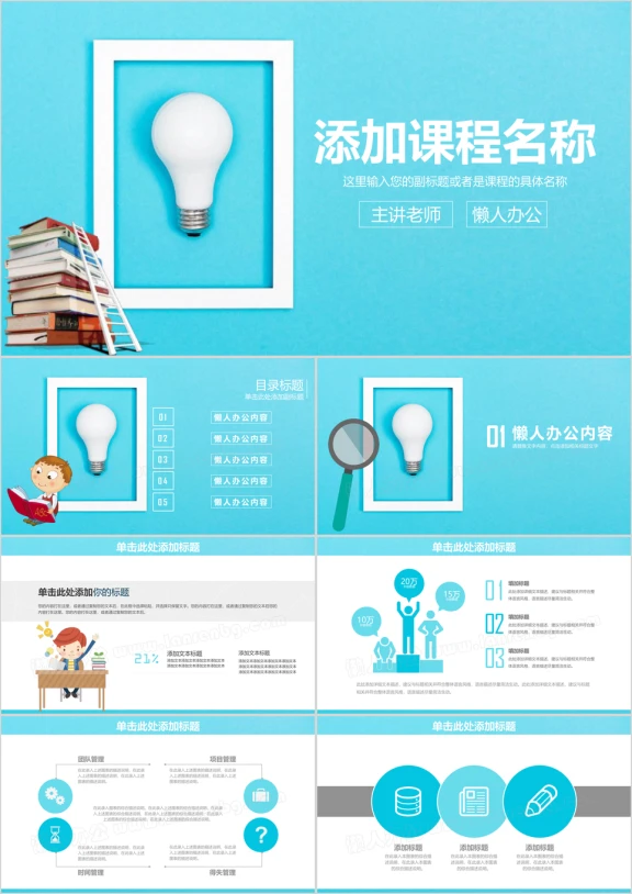 教育教学课件ppt