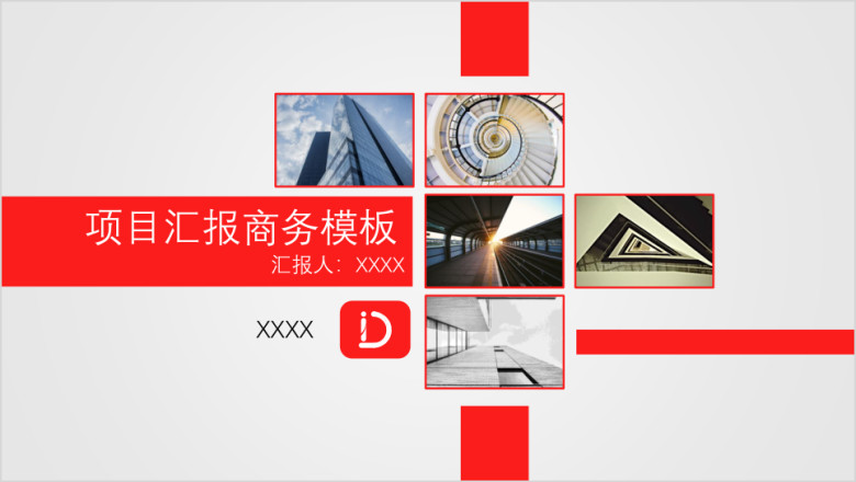 商务ppt模板