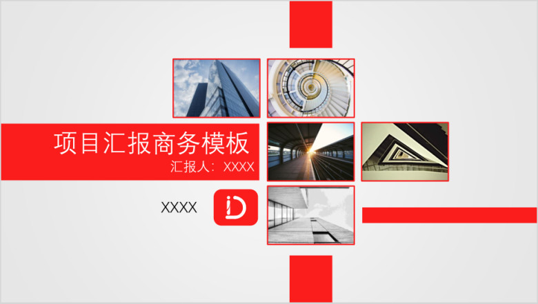 商务ppt模板