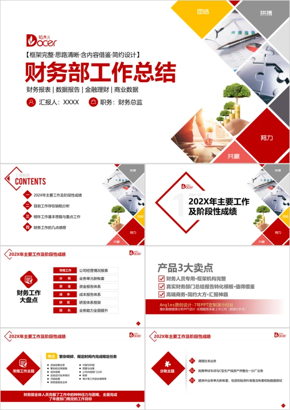 完美财务总结报告ppt