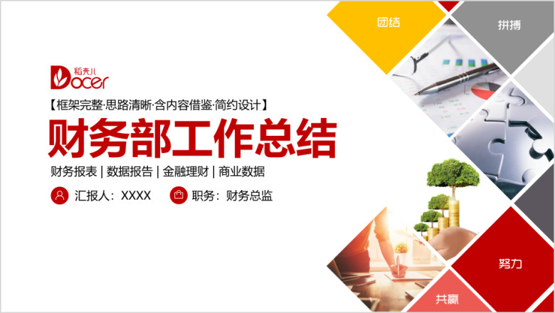 完美财务总结报告ppt
