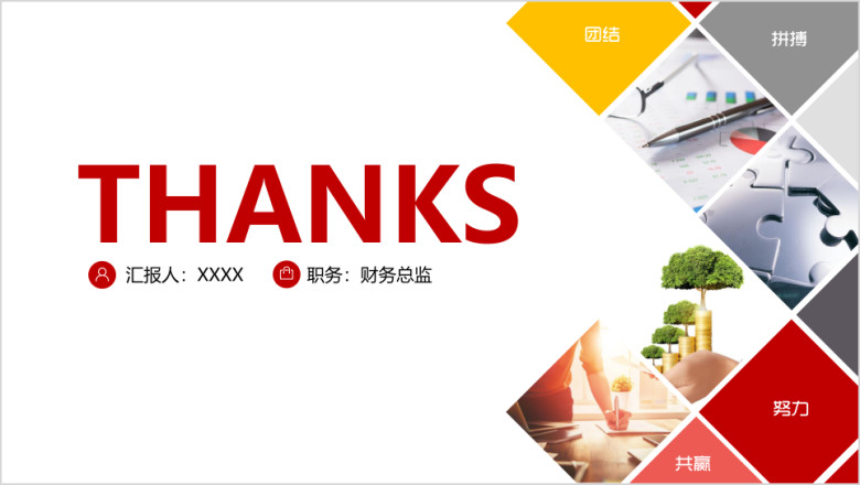 完美财务总结报告ppt
