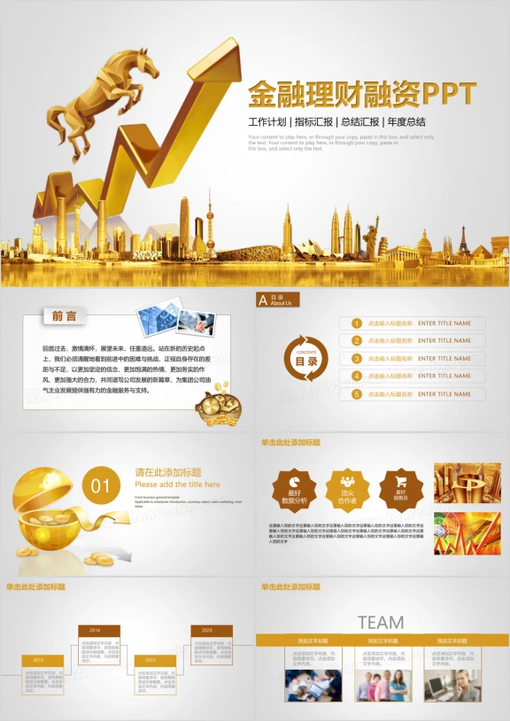 金色金融理财业绩汇报总结ppt
