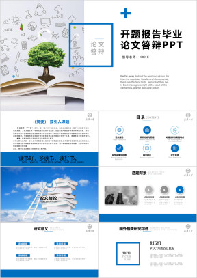 简约开题报告毕业论文答辩ppt