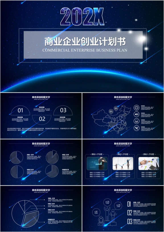 青花瓷风格商业计划书ppt
