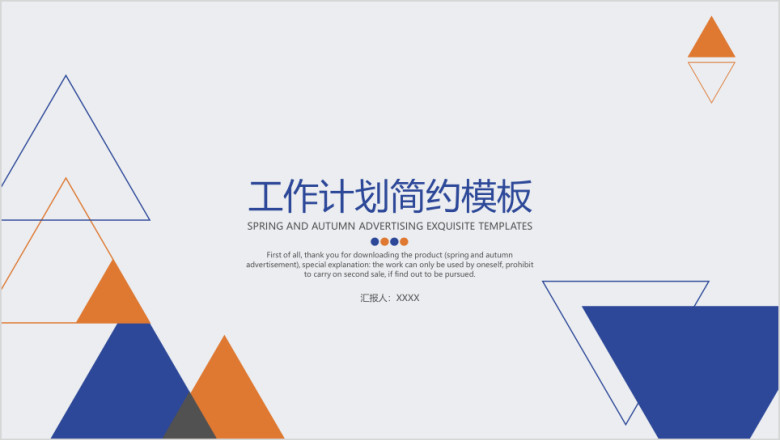 工作计划简约模板ppt