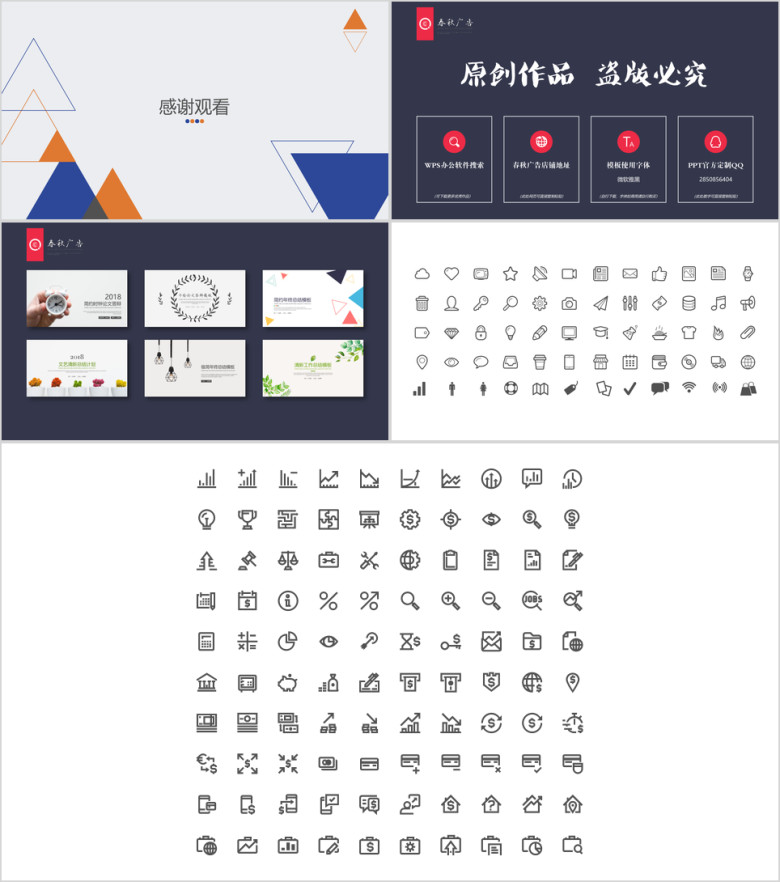 工作计划简约模板ppt