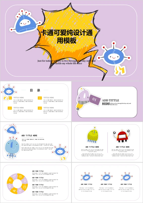 可爱紫星人卡通手绘ppt