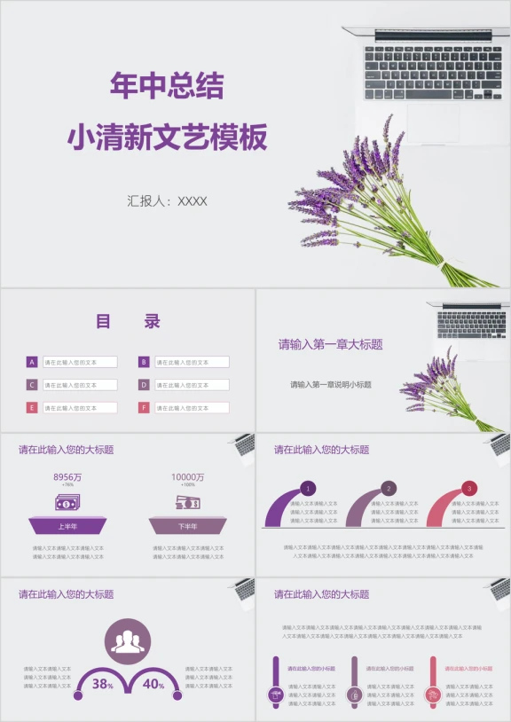 年中总结小清新文艺模板ppt