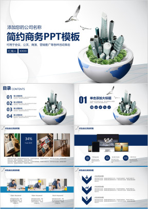商务工作总结商务简约精美ppt