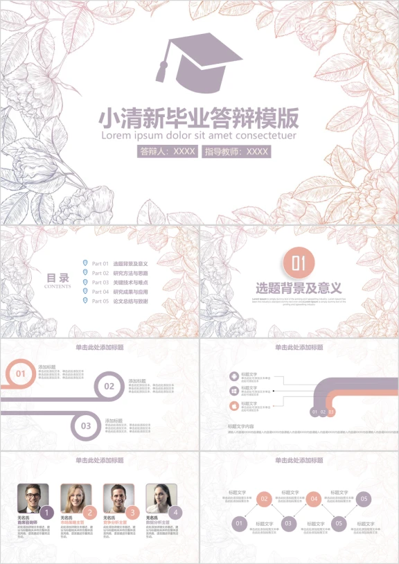 简约小清新毕业论文答辩计划ppt