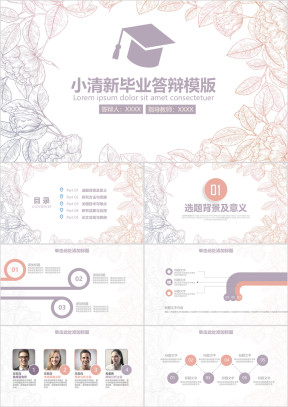 简约小清新毕业论文答辩计划ppt