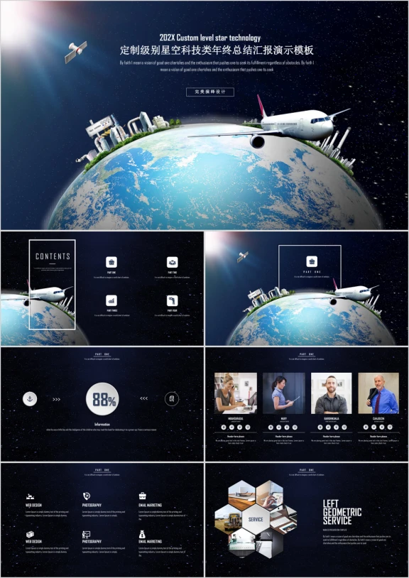 高科技航空航天领域商务总结类ppt