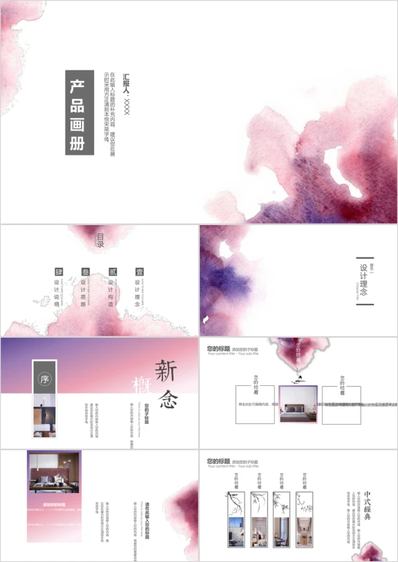 至美水彩晕染ppt模板