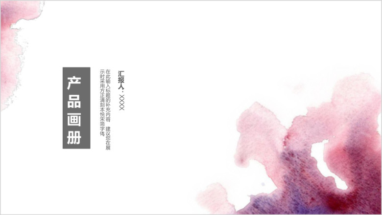 至美水彩晕染ppt模板