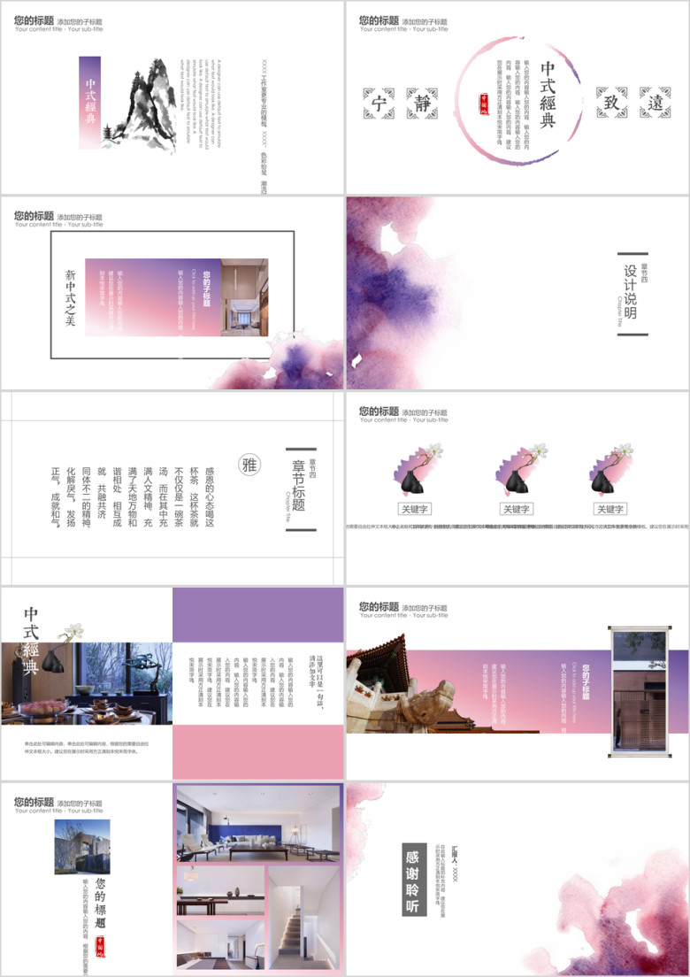 至美水彩晕染ppt模板