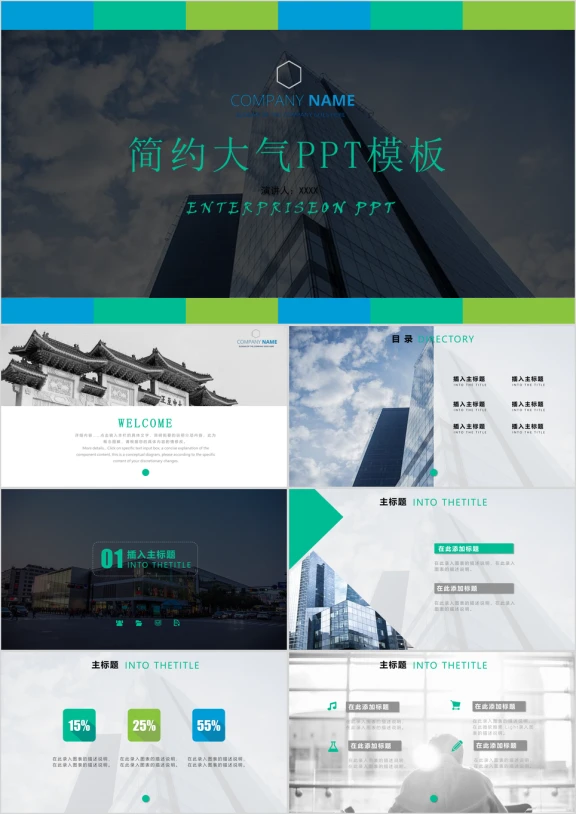 简约大气商务工作汇报年终总结ppt模板