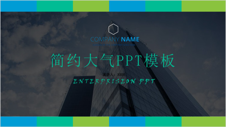 简约大气商务工作汇报年终总结ppt模板