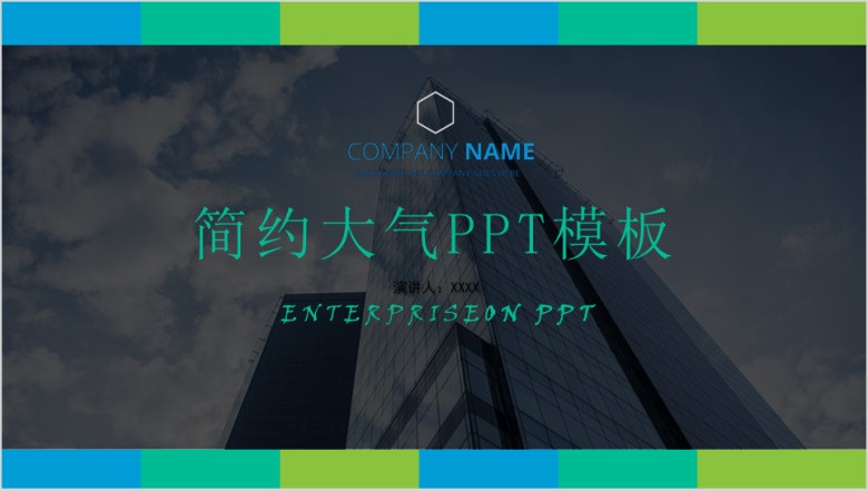 简约大气商务工作汇报年终总结ppt模板