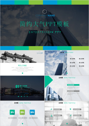 简约大气商务工作汇报年终总结ppt模板