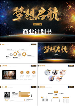 金色融资商业计划书ppt模板