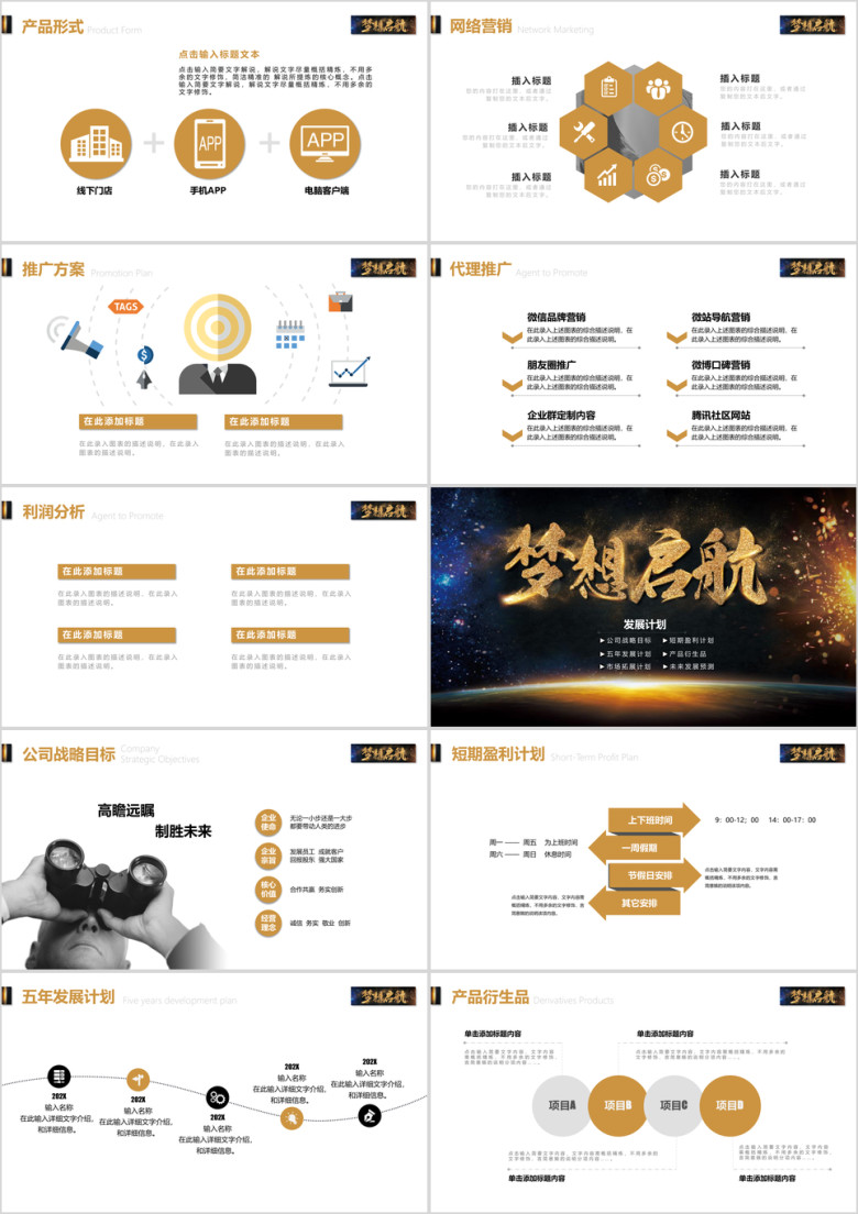 金色融资商业计划书ppt模板