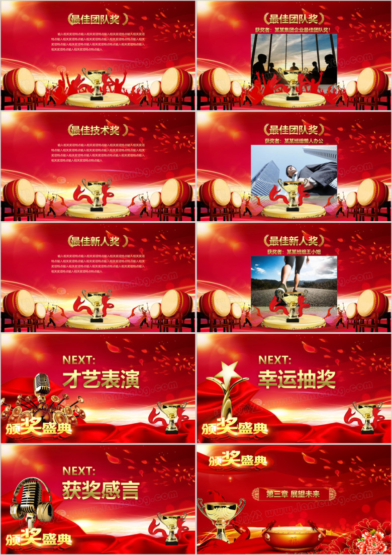 企业年会颁奖晚会颁奖典礼年度表彰总结ppt