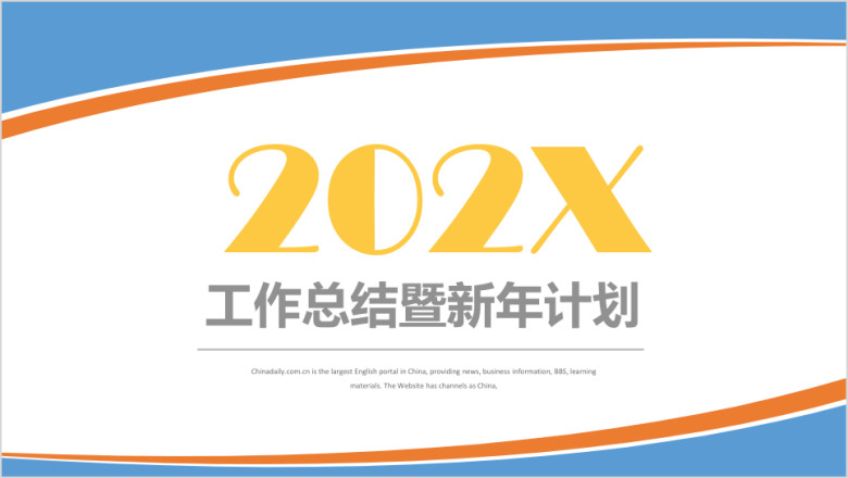 框架完整终工作总结ppt