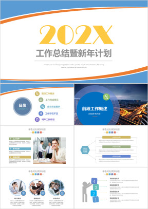框架完整终工作总结ppt