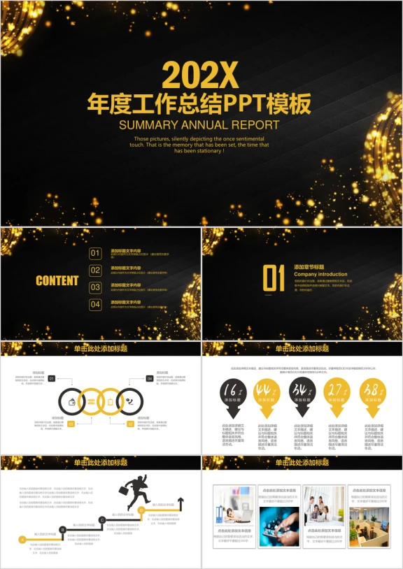 黑金色高端大气年终工作总结计划ppt