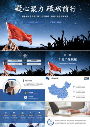 大气星空述职报告工作计划总结晋升汇报ppt