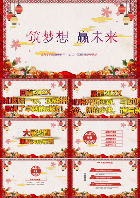 红色喜庆年终工作总结会议计划ppt