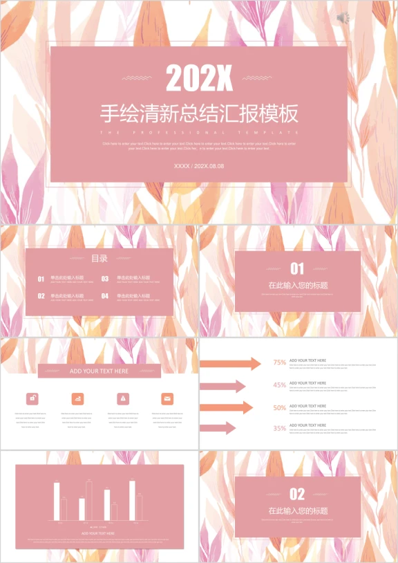 小清新水彩手绘叶子总结汇报ppt模板