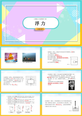 初中物理人教版八年级下册《10