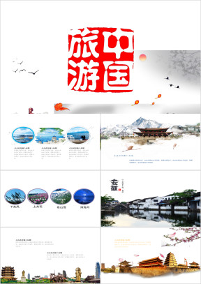 电子照片文艺旅游中国ppt模板
