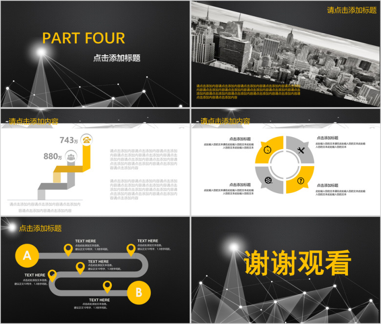 大方简洁黑年终总结ppt
