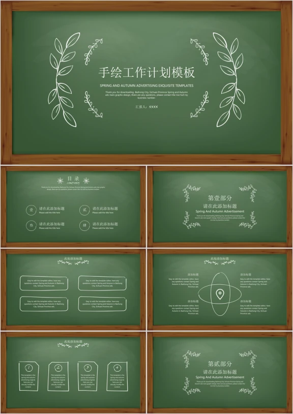手绘可爱工作计划模板ppt