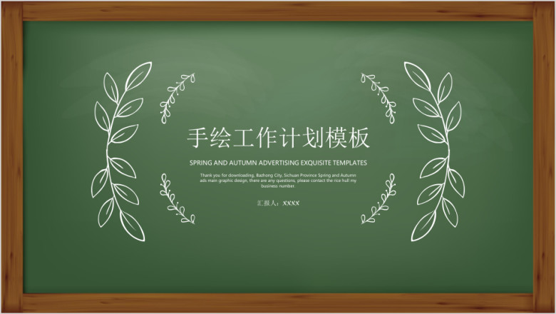 手绘可爱工作计划模板ppt