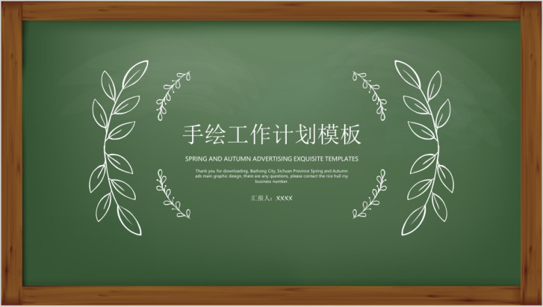手绘可爱工作计划模板ppt