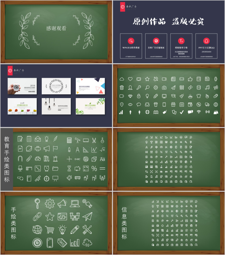 手绘可爱工作计划模板ppt