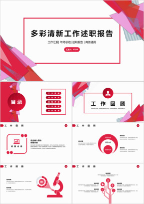 多彩叠色商务工作总结年终汇报ppt